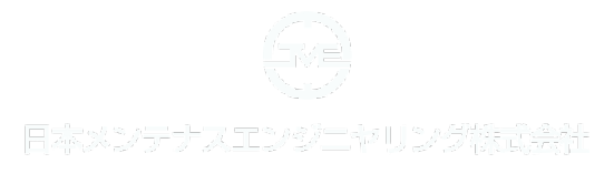 日本メンテナスエンジニヤリング株式会社